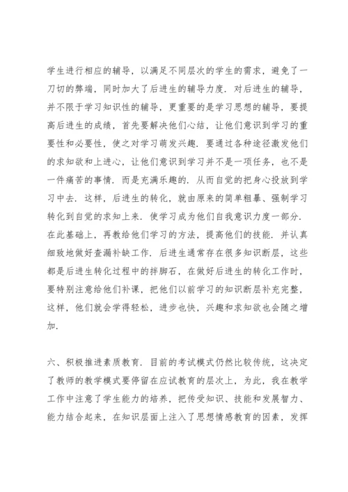 初中思品老师述职报告.docx