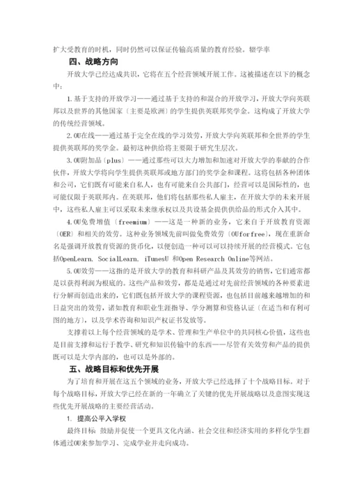 英国开放大学的优先发展战略.docx