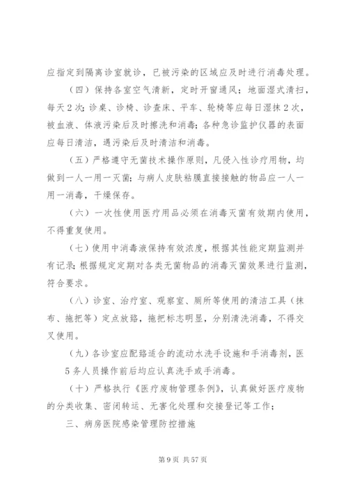 李庄镇卫生院重要部门和重点科室、部门的安全管理制度和措施.docx