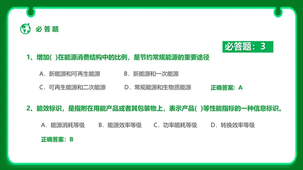 节能减排大赛碳排放主题PPT模板