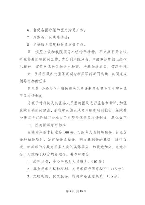 努尔巴克乡卫生院医德医风劳动纪律管理制度精编.docx