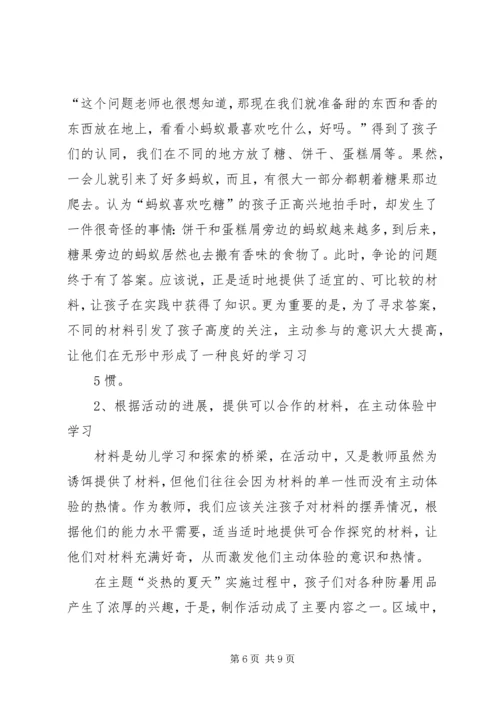 在学习中体验生活的精彩 (3).docx