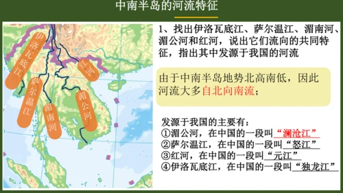 7.2 东南亚（课件53张）-七年级地理下册（人教版）