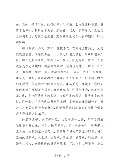 关于廉洁主题演讲稿范文20XX年.docx