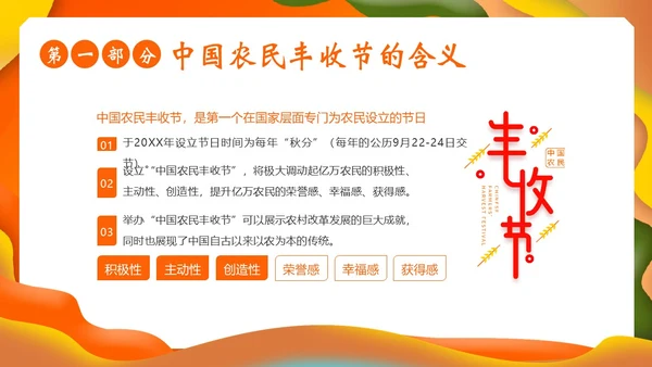 中国农民丰收节第六届丰收节PPT课件