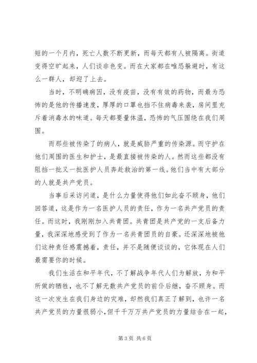 我身边的共产党员 (6).docx