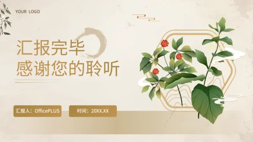 黄色中国风中药方剂应用PPT