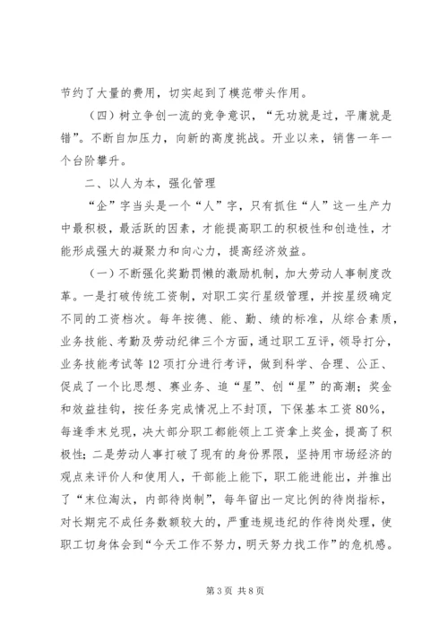 供销大厦市级思想政治工作优秀企业申报材料 (2).docx
