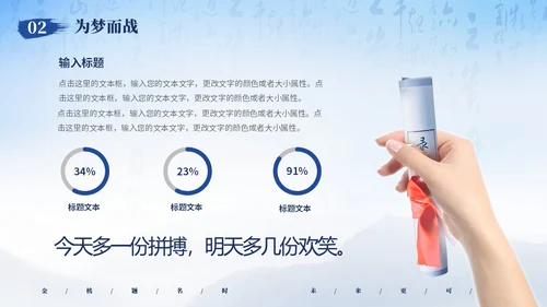 蓝色简约大气高考加油冲刺高考为梦而战主题班会PPT