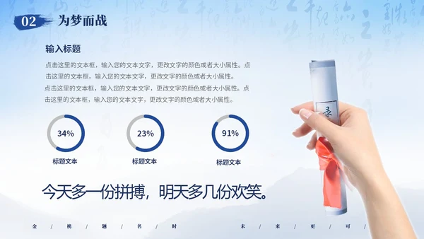 蓝色简约大气高考加油冲刺高考为梦而战主题班会PPT