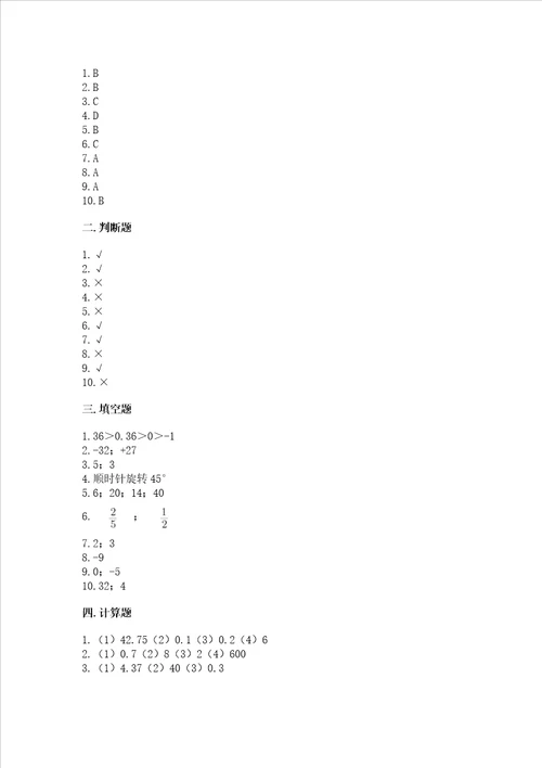 小学数学六年级下册期末必刷易错题附参考答案（突破训练）