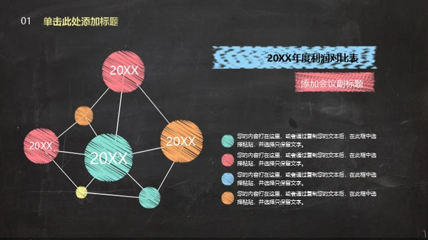 彩色手绘粉笔字教师教学课件通用PPT模板