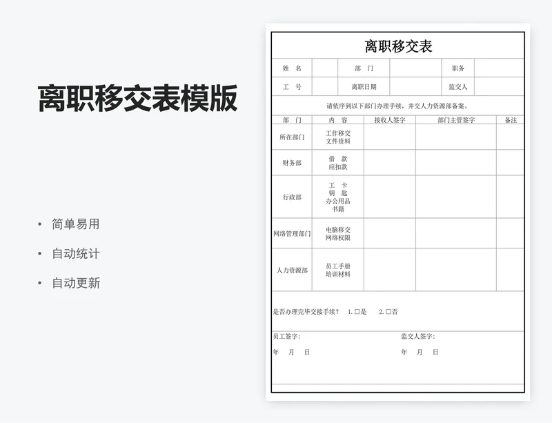 离职移交表模版