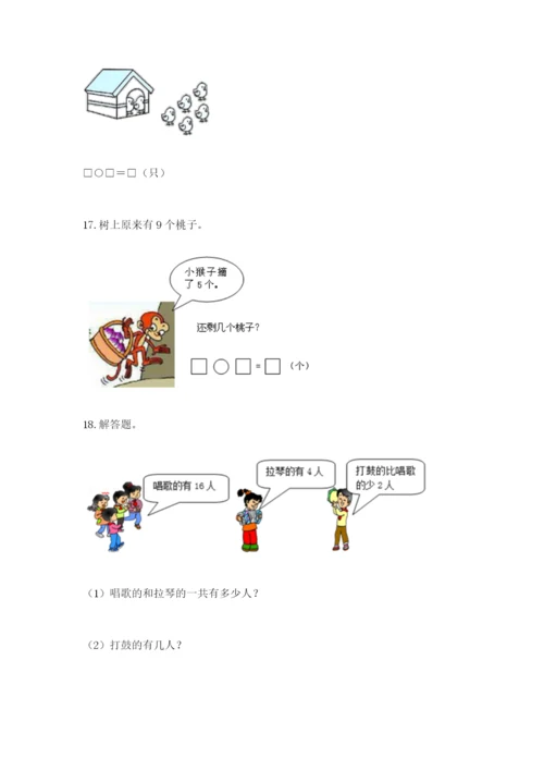 小学一年级数学应用题大全含答案【模拟题】.docx