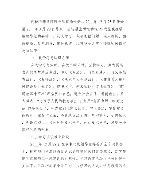 2022师德师风学习个人总结范本合集完整文档