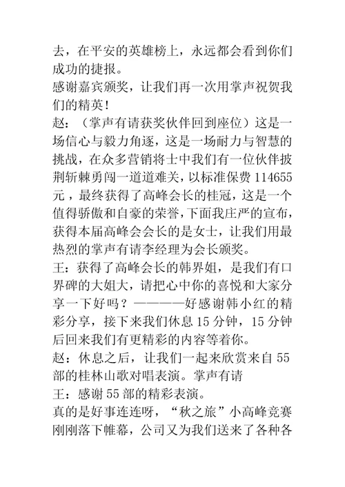 人寿保险公司表彰大会主持