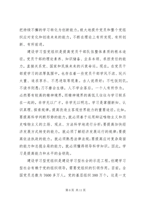 学习型党组织心得体会3篇.docx