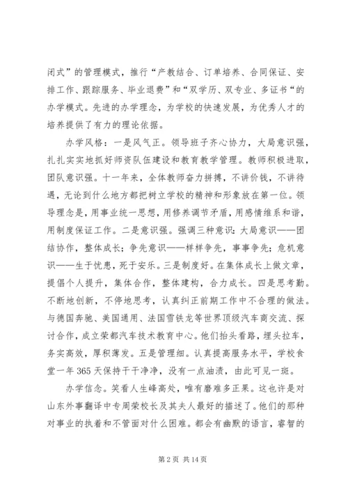 沿海职业教育情况考察汇报.docx