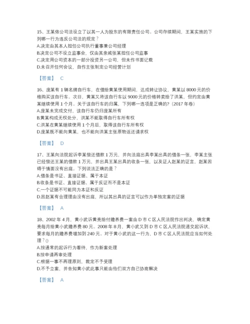 2022年福建省法律职业资格之法律职业客观题二高分通关题库带解析答案.docx