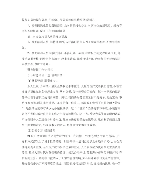 精编之财务培训工作计划模板.docx