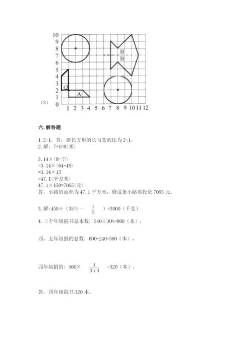 六年级数学上册期末考试卷及1套参考答案.docx