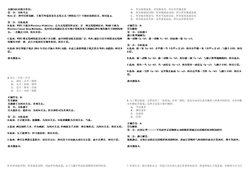 2023年02月广西柳州市奇石园管理处招考聘用历年笔试题库难点与易错点答案解析