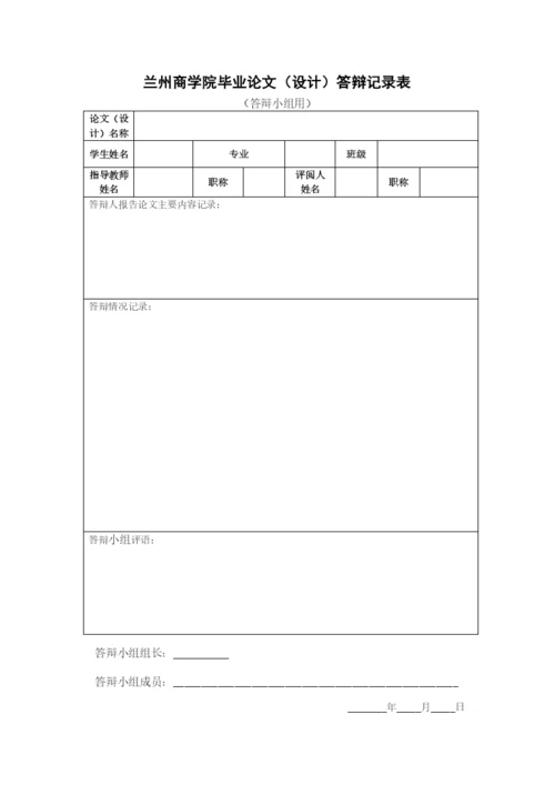信息工程学院毕业论文相关表格.docx