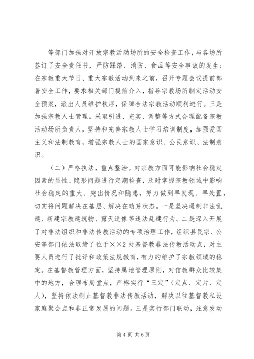 宗教部门工作汇报.docx