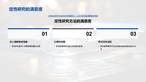深度探讨教育研究法