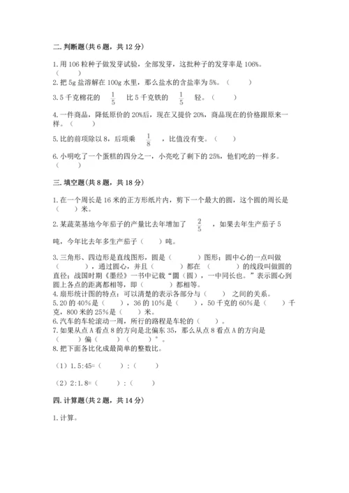小学数学六年级上册期末测试卷含完整答案（必刷）.docx