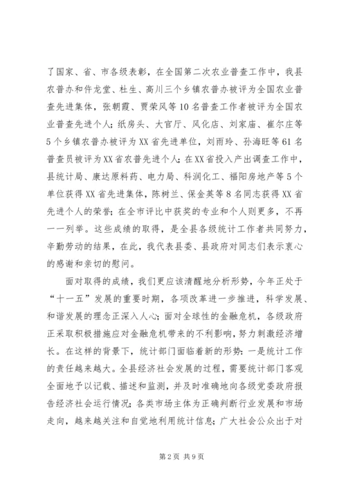 副县长同志在全县统计工作会议上的讲话.docx