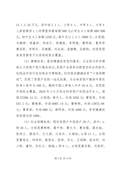 王瓜营村脱贫攻坚汇报材料 (3).docx