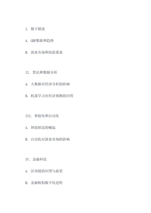 宏观经济行情与分析提纲