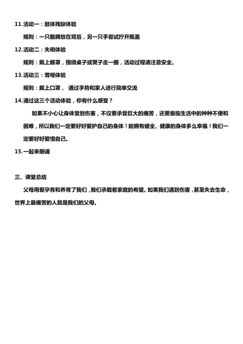 【核心素养目标】7.2 生命最宝贵 第二课时 教案设计