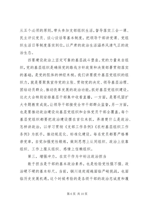 在全市“讲政治、敢担当、改作风”专题教育学习交流会上的讲话.docx