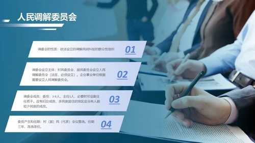 深蓝色简约几何形状群众矛盾调解科普PPT模板人民调解