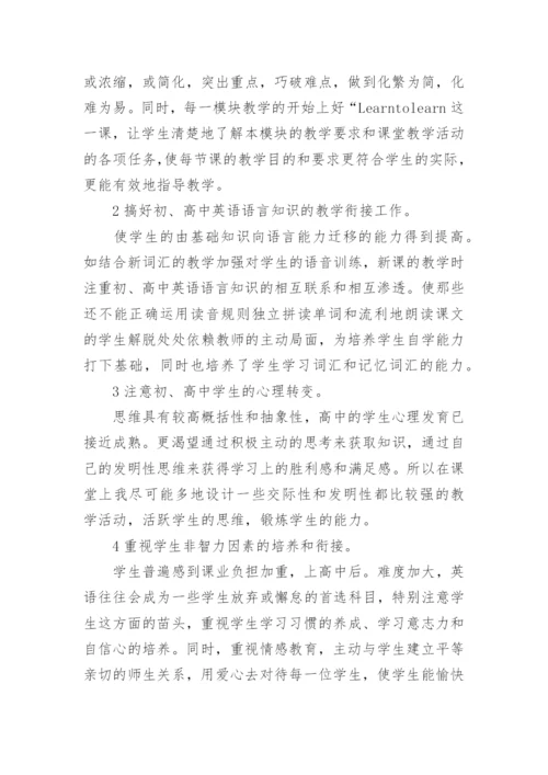 高一英语老师工作总结.docx