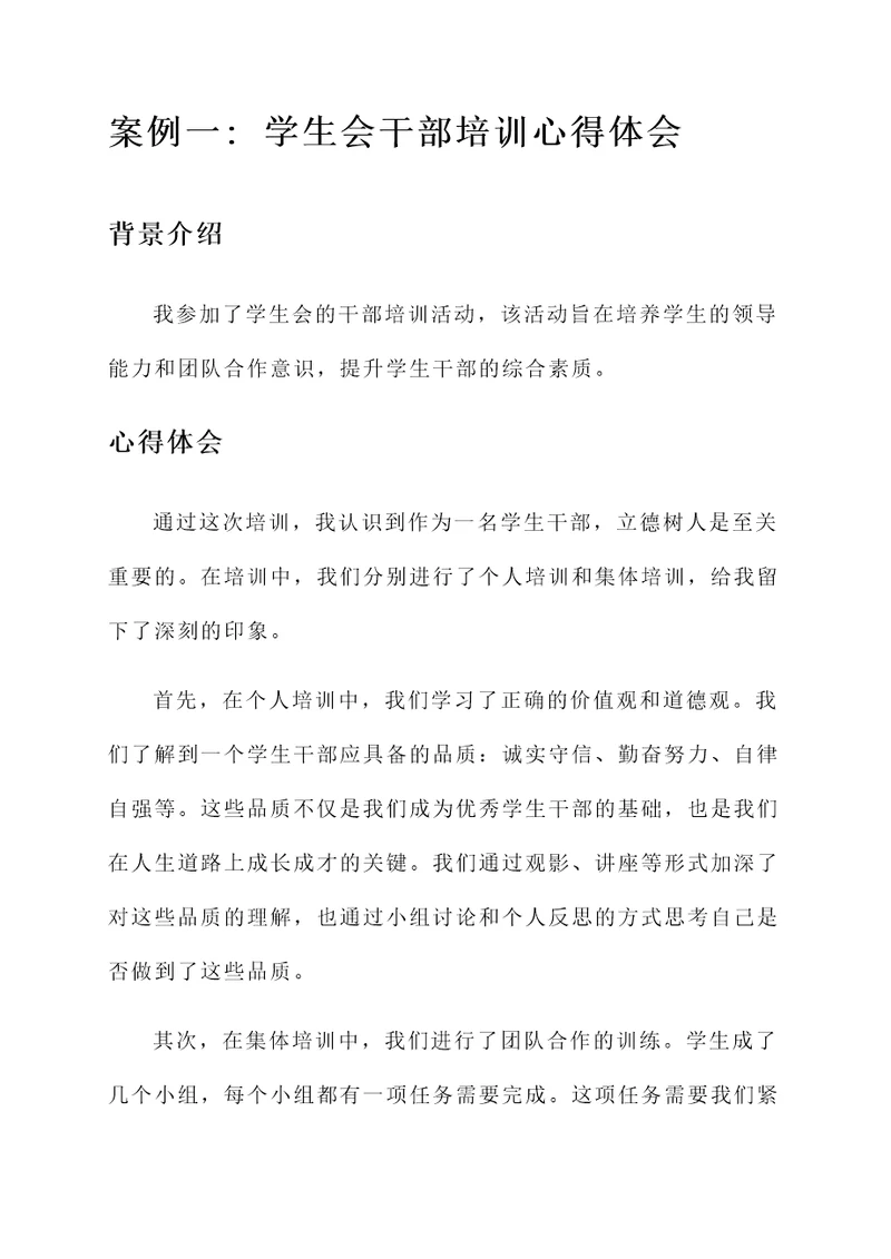 立德树人学习培训心得