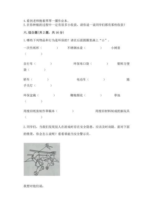 部编版二年级下册道德与法治期末测试卷带答案（基础题）.docx