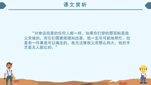 小学语文课件《鞋匠的儿子》通用PPT模板