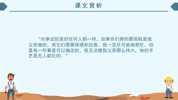 小学语文课件《鞋匠的儿子》通用PPT模板
