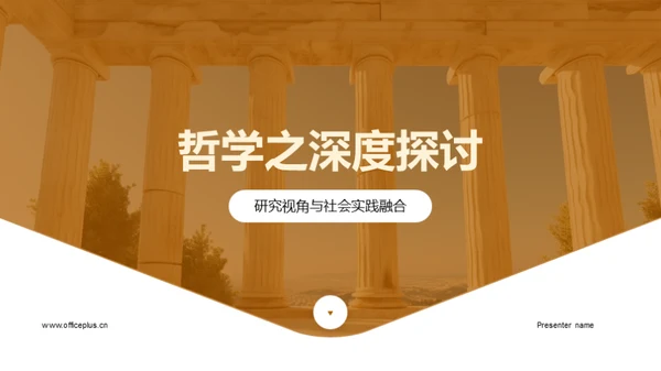 哲学之深度探讨