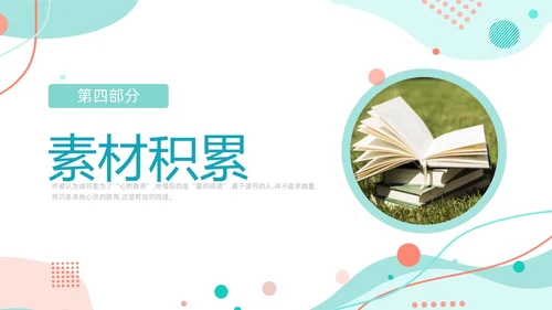 简约风几何线条读书的目的和前提统编版高中语文必修PPT课件