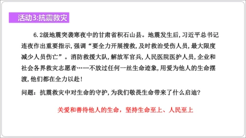 8.2敬畏生命【统编2024版七上道法精讲课堂（课件）】