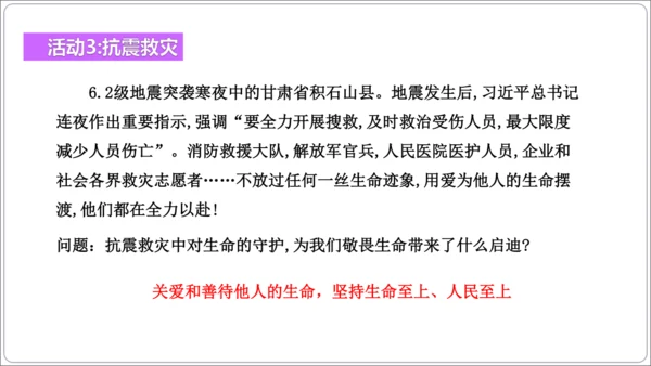 8.2敬畏生命【统编2024版七上道法精讲课堂（课件）】
