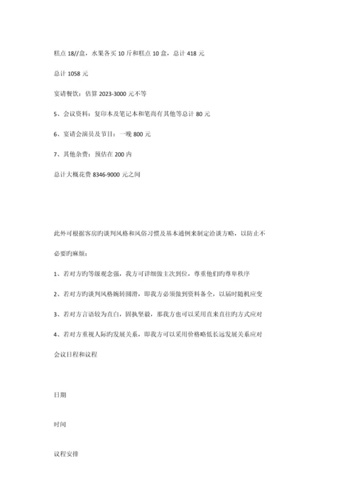 服装出口洽谈策划书.docx