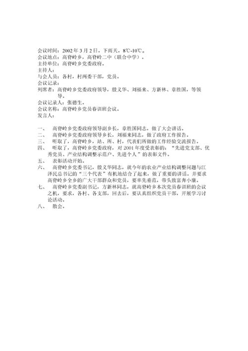 会议备忘录.docx
