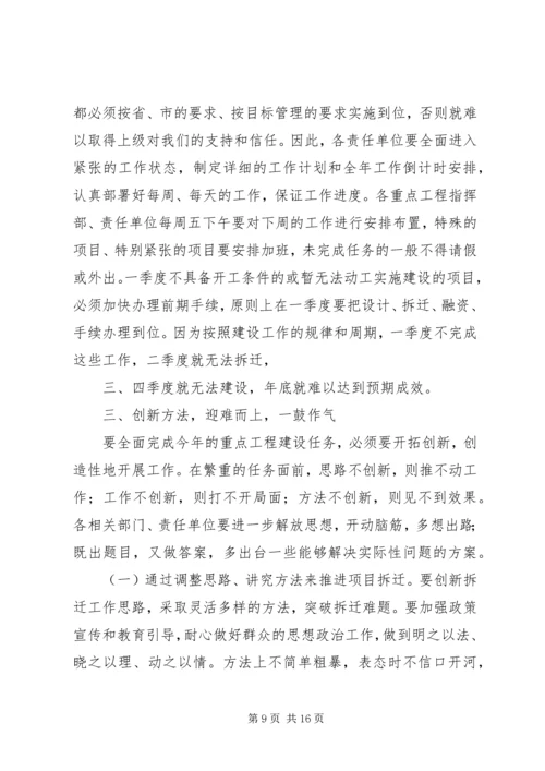 在全区重点工程建设动员大会上的讲话.docx