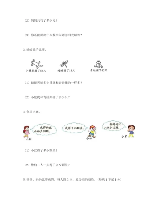 小学二年级数学应用题大全（考点提分）.docx