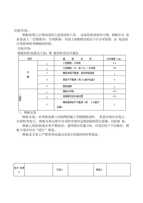 水利水电工程技术交底记录